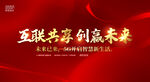 互联5G