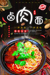 卤肉面