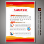 红色展板 制度展板 企业展板