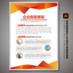 企业制度 管理制度 展板背景