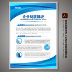 背景展板 制度展板 公司制度