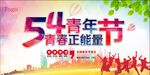 五四展板 五四活动 五四青年节