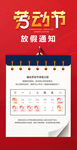 五一放假通知