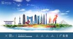 广东海报