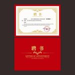 聘书