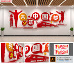 共筑中国梦文化墙