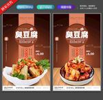 臭豆腐