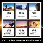 集团公司工厂企业文化励志挂画