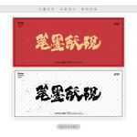 笔墨纸砚