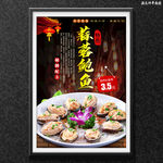蒜蓉鲍鱼