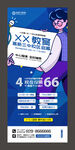 教育机构展架