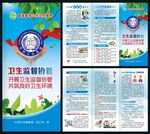 卫生监督协管