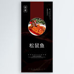 松鼠鱼