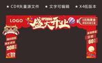开业龙门架