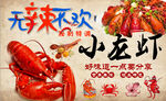 小龙虾无辣不欢饭店工装背景墙