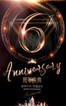  8周年、