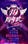 19周年