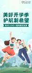 展架 护航 开学
