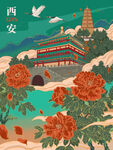 西安意境山水中国风插画