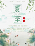 小清新中国水墨画二十四节气海报