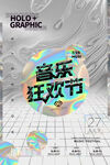 音乐节海报 电音节海报