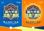 盛大开业