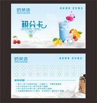 奶茶店积分卡