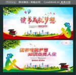 读书成就梦想 