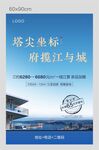 江景海报