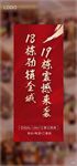 热销海报
