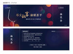抽奖券