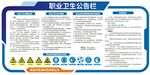 职业卫生公告栏