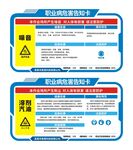 职业病危害告知卡