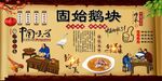 固始鹅块背景墙