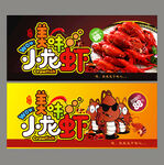 小龙虾