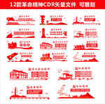 革命精神