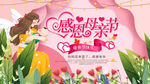 母亲节