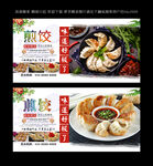 煎饺  