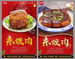 东坡肉
