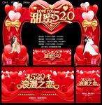 甜蜜520
