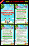 全国儿童预防接种日宣传栏