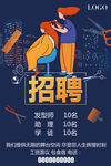 理发招聘