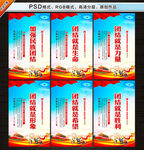 民族团结