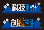 科技强国雕塑小品铁艺造型