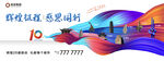 绚丽地产周年庆海报