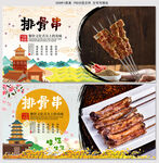排骨串
