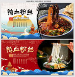鸭血粉丝