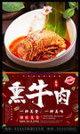 熏牛肉