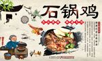 石锅鸡