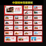 中国精神 